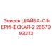 Шайба компенсирующая 2657993313 Epiroc