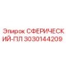 3030144209 СФЕРИЧЕСКИЙ-ПЛ Epiroc