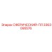 3363095576 СФЕРИЧЕСКИЙ-ПЛ Epiroc