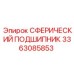 3363085853 СФЕРИЧЕСКИЙ ПОДШИПНИК Epiroc