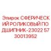 5730013952 Сферический роликовый подшипник 23022 Epiroc