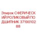 3719010288 Сферический роликовый подшипник Epiroc