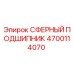4700114070 СФЕРНЫЙ ПОДШИПНИК Epiroc