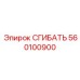 Промышленный фитинг 120° 560100900