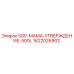 1622026902 SGP-МАМА-УТВЕРЖДЕНИЕ-500L Epiroc