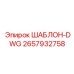 Профессиональный шаблон для черчения Epiroc артикул 2657932758