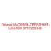 Шаблон для балансировки маховиков буровых установок Epiroc