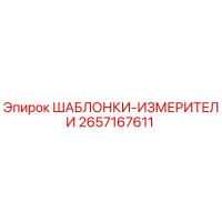 2657167611 ШАБЛОНКИ-ИЗМЕРИТЕЛИ Epiroc