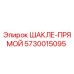 5730015095 ШАКЛЕ-ПРЯМОЙ Epiroc