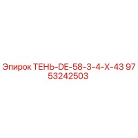 9753242503 ТЕНЬ-DE-58-3-4-X-43 Epiroc