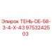 9753242503 ТЕНЬ-DE-58-3-4-X-43 Epiroc