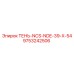 9753242506 ТЕНЬ-NCS-NDE-39-X-54 Epiroc