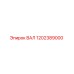 1202389000 ВАЛ Epiroc