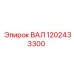 1202433300 ВАЛ Epiroc
