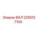 2255127100 ВАЛ Epiroc