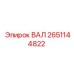 2651144822 ВАЛ Epiroc