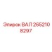 2652108297 ВАЛ Epiroc