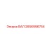 2656996754 ВАЛ Epiroc