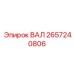2657240806 ВАЛ Epiroc