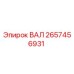 2657456931 ВАЛ Epiroc