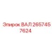2657457624 ВАЛ Epiroc