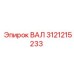 3121215233 ВАЛ Epiroc
