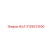 3125031400 ВАЛ Epiroc