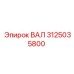 3125035800 ВАЛ Epiroc