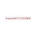 3125036600 ВАЛ Epiroc
