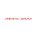 3125062900 ВАЛ Epiroc