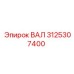 3125307400 ВАЛ Epiroc