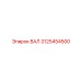 3125454500 ВАЛ Epiroc