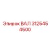 3125454500 ВАЛ Epiroc