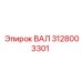 Вал для буровых машин Epiroc артикул 3128003301