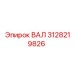 3128219826 ВАЛ Epiroc