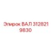 3128219830 ВАЛ Epiroc