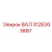3128303887 ВАЛ Epiroc