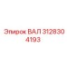 3128304193 ВАЛ Epiroc
