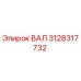 3128317732 ВАЛ Epiroc