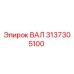 3137305100 ВАЛ Epiroc