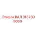 3137309000 ВАЛ Epiroc