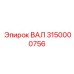 3150000756 ВАЛ Epiroc