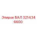 3214346600 ВАЛ (Epiroc)