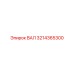 3214365300 ВАЛ (Epiroc)