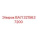 3215637200 ВАЛ Epiroc