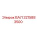3215883500 ВАЛ Epiroc