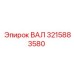 3215883580 ВАЛ Epiroc