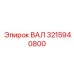 3215940800 ВАЛ Epiroc