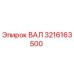 3216163500 ВАЛ Epiroc