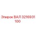 Запасной вал Epiroc артикул 3216931100 для ремонта бурового оборудования